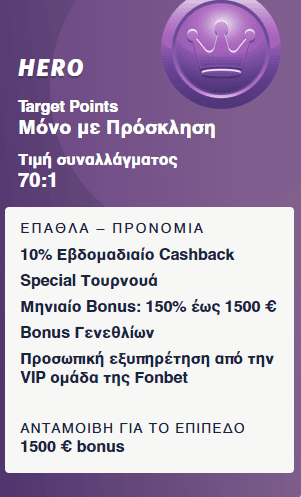 Hero VIP Fοnbet